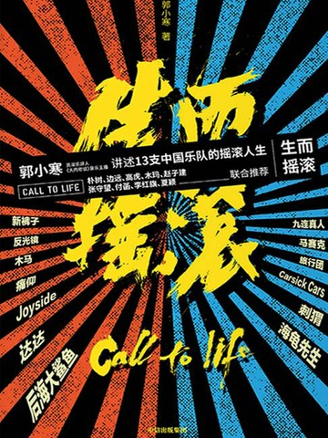【電子書】生而摇滚