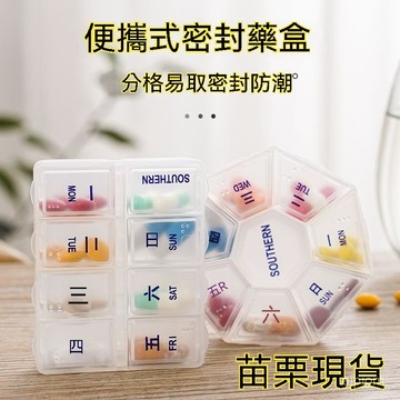 ☀️臺灣優選☀️藥盒迷你 隨身收納盒 大容量多格便攜式分裝藥盒 一週早中晚藥盒神器 多格藥品 收納分裝盒藥片便攜 儲存盒