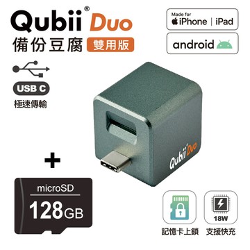 【Maktar】Qubii Duo USB-C 備份豆腐 (iOS/android雙用版)(含128GB記憶卡)-夜幕綠