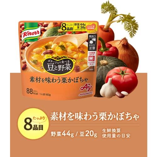 クノール ポタージュで食べる豆と野菜シリーズ４種各２個セット（計8個） 深いコ