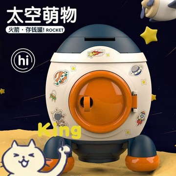 太空火箭造型存錢筒 立體火箭主題儲蓄容器 火箭外觀錢幣存放擺飾 孩童專用火箭款存錢用具 單向入幣居家趣味理財擺件