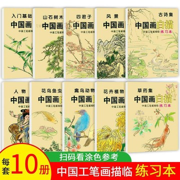 工筆劃描臨中國畫白描練習本禽鳥動物植物風景工筆劃入門基礎練習