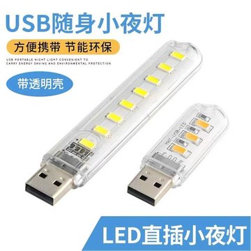 USB小夜燈電腦燈鍵盤燈迷你野營燈帶外殼LED小巧燈充電寶移動電源