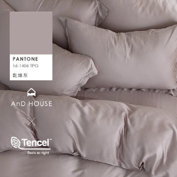 AnD House 天絲60支-乾燥灰-床包被套組｜安庭家居 素色 顏色任搭