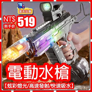 【現貨-隔天送達】火光UZI 電動水槍 連發水槍 冰鼠水槍 冰爆電動水槍 自動水槍 水槍 高壓水槍 超大儲水打水仗
