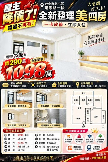 四維捷運電梯華廈｜超低公設大空間室內40坪｜台中市北屯區遼寧路一段