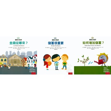 五南-理財小高手 金錢從哪來 儲蓄很重要 如何增加儲蓄 培養理財觀念與儲蓄能力 入門書 7歲以上
