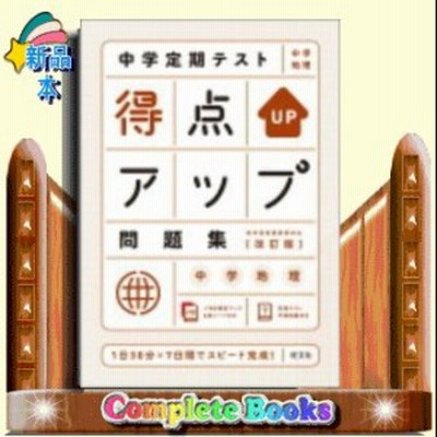 定期テスト地理の通販 374件の検索結果 Lineショッピング