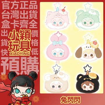【小穎玩具】ShyShy兔閃閃 小小的你 甜點 系列 毛絨耳機包 盲盒 盲抽 正版 確認款 禮物 周邊