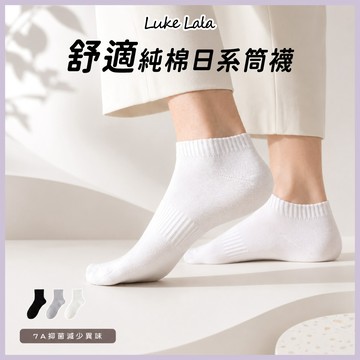 【路克拉拉✨台灣現貨】舒適純棉日系筒襪 中筒襪 長襪 短襪 運動襪 涼鞋襪 厚襪子 純棉 襪子女 襪子男 學生襪 素面