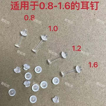 ⚡免運臺灣有貨⚡ 適用粗桿粗針1.2耳堵防掉通用防敏感耳堵矽膠耳塞耳釘後堵頭耳釘