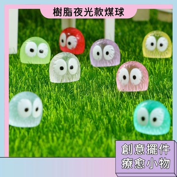 台灣現貨🚀樹脂夜光煤球 彩色煤球 迷你煤炭 獨角夜光款 後視鏡裝飾 魚缸造景 小煤球 苔蘚微景觀 園藝公仔