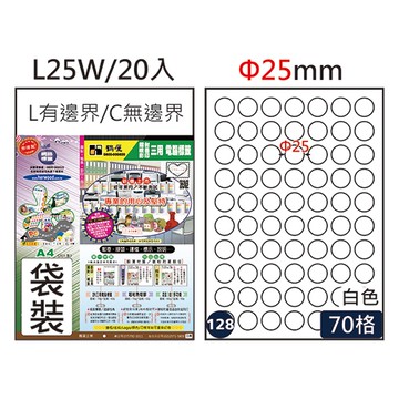 Herwood 鶴屋牌 70格 φ25mm NO.L25W A4雷射噴墨影印自黏標籤貼紙/電腦標籤/圓形標籤/圓點標籤 20大張入