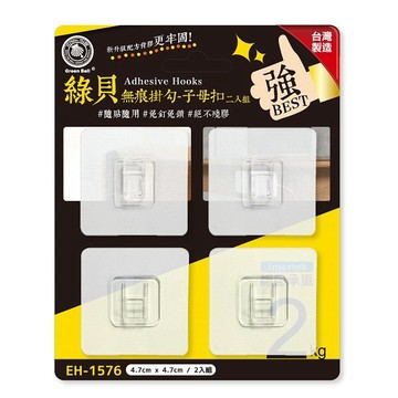 綠貝無痕掛勾子母扣2入組