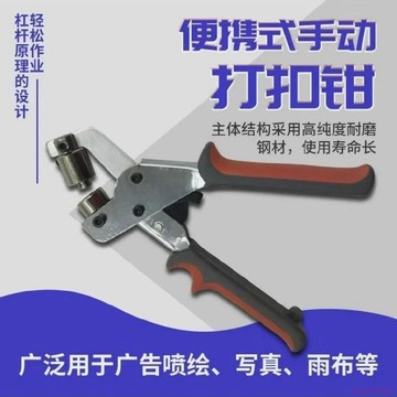 桃園出貨✨打扣機篷布刀刮布壓扣機廣告X展架釦眼機噴繪寫真雨布釦眼打孔器