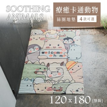 120x180cm療癒卡通動物系列絲圈地墊 四款可選 地毯 腳踏墊 廚房地墊 地墊 踏墊 比架王