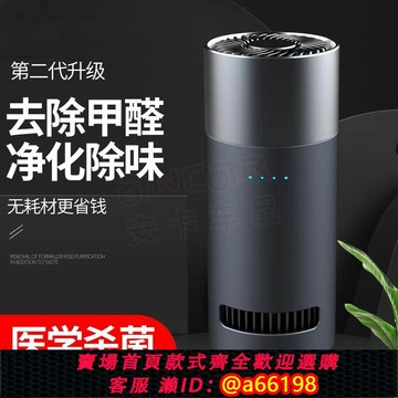 【台灣公司 可開發票】2代車載空氣凈化器 臭氧殺菌消毒除甲醛去異味活氧凈化除味 0耗材