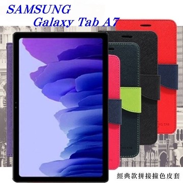 99免運 現貨 皮套  SAMSUNG Galaxy Tab A7 10.4吋 經典書本雙色磁釦側翻可站立皮套 平板保護套 可站立 【愛瘋潮】