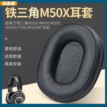 【當天出貨】適用鐵三角ATH-M50 M40 M30 M20 7506耳機套海綿套耳罩皮套頭梁墊 耳罩 耳機套