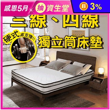 【JAJA】五星飯店專用硬式獨立筒床墊 台灣製造 三線／四線 高支撐床墊