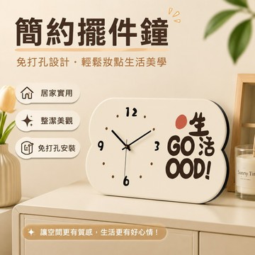 2026年 現代簡約免打孔客廳家用擺件鐘裝飾鐘錶擺鐘奶油風創意時鐘定製 居家裝飾 創意造型時鐘 時鐘 掛鐘+客廳 擺飾