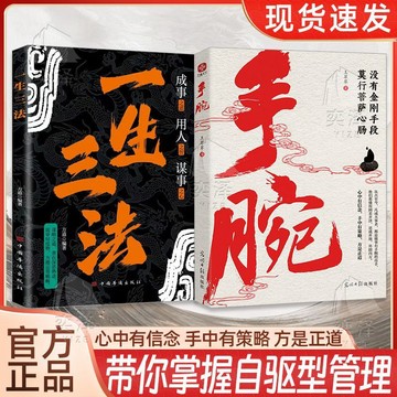 【✨臺灣現*貨✨免運】贈書籤 正版出貨手腕:凡成大事者 做事都有手腕 成事 用人 謀事之道盡在其中紫櫻百貨