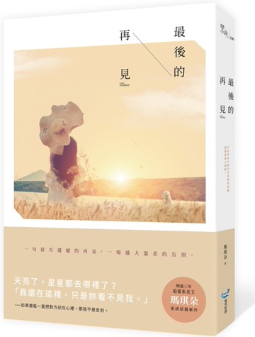 最後的再見[二手書_良好]