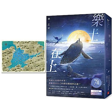 樂土在上【城邦讀書花園】