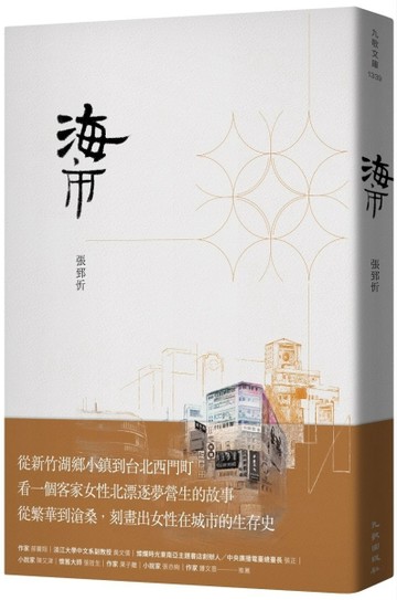 海市[二手書_良好]