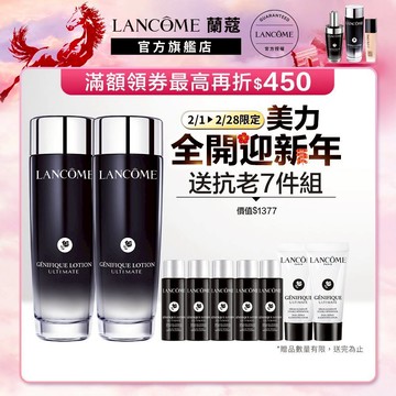 蘭蔻 小黑水雙入組 超極限肌因精華露150ml 雙入組小黑水 化妝水｜LANCOME官方旗艦店