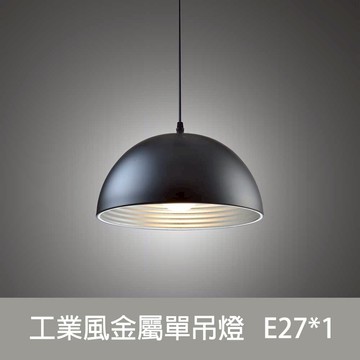 工業風金屬單吊燈 DS-F5007