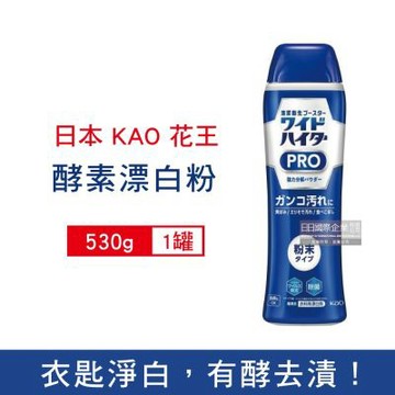 日本KAO花王-Clear Hero氧系酵素漂白洗衣粉530g/罐(弱鹼性溫和漂白衣物清潔劑,白色衣物彩色衣物去漬洗劑)