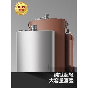 純鈦小酒壺高檔真皮鈦合金隨身1-2半5七斤裝戶外車載便攜式扁酒瓶