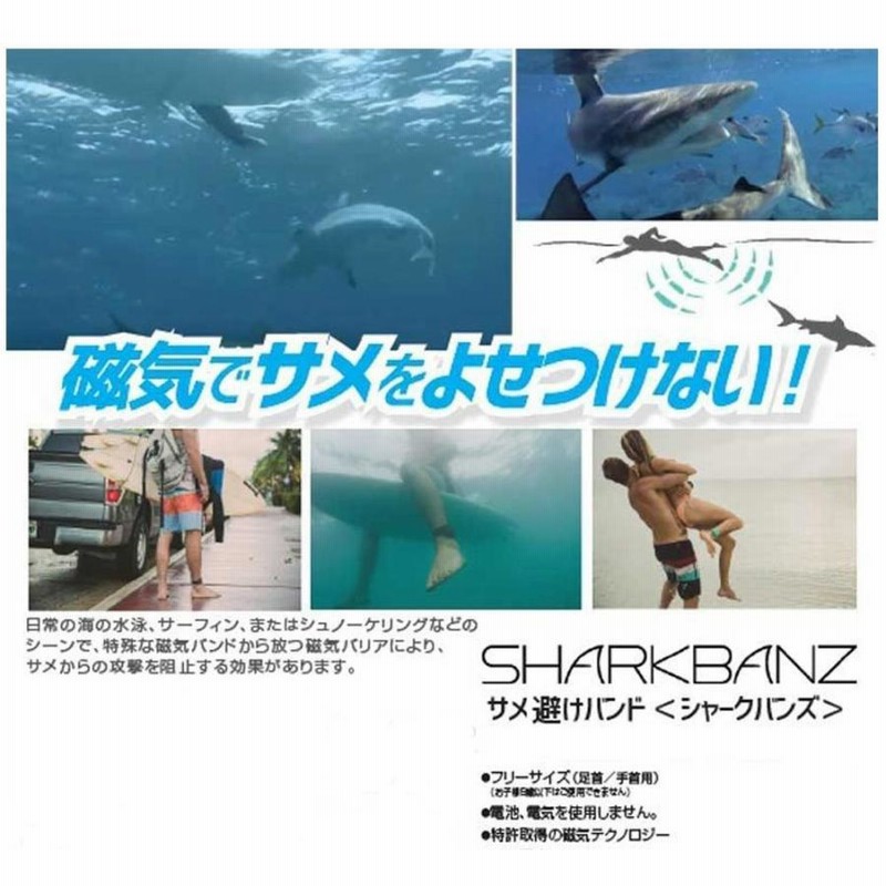 サメ避けバンド Sharkbanz2 シャークバンズ2 サーフィン マリン