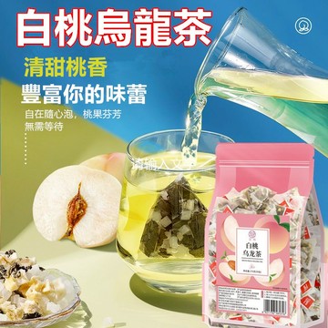白桃烏龍茶包蜜桃烏龍茶日本水果茶花茶組閤冷泡茶泡水喝的東西