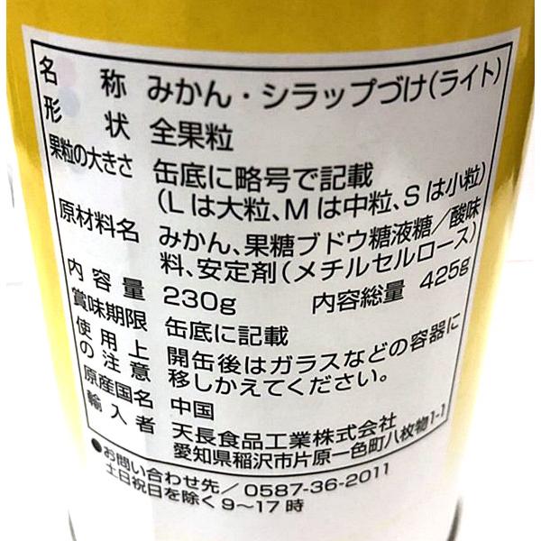 ★まとめ買い★　天長食品工業　みかん缶詰４２５ｇ　×24個