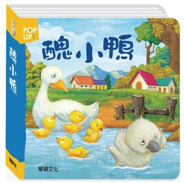 醜小鴨[二手書_良好]