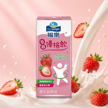 福樂 草莓 優格飲 (200ml) 乳酸菌飲品 / 保久乳 / 草莓乳飲品 / 飲料 點心【好物底家】 DS030722