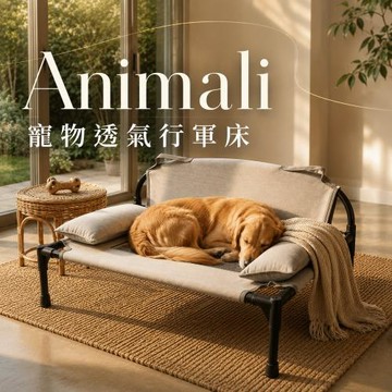 Animali-寵物透氣行軍床