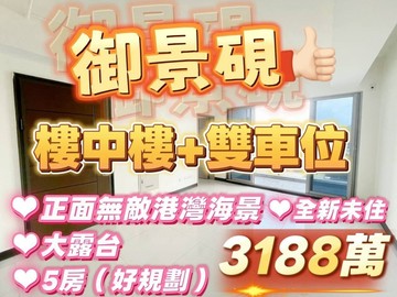 御景硯#大露台#正面港灣海景#5房樓中樓+雙車位｜基隆市中正區中正路