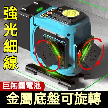 熠龍 鐳射綠光水平儀 金屬底盤 陽光下可見 12線 高精度 墨線儀 水準儀 強光細線 戶外 紅光平水儀 貼墻地 自動調平