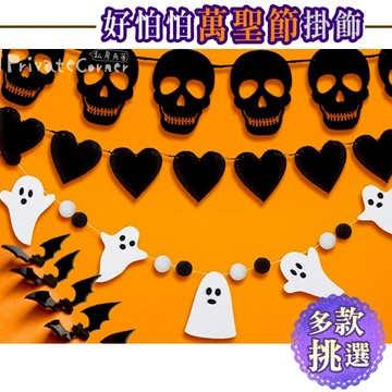 私房角落🎃好怕怕萬聖節掛飾/ 萬聖節佈置/ 蝙蝠壓克力裝飾【EFC0205】萬聖節裝飾 骷顱掛飾 黑色愛心掛飾 幽靈掛飾