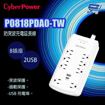 昌運監視器 CyberPower P0818PDA0-TW 防突波 8插座 2USB 充電延長線