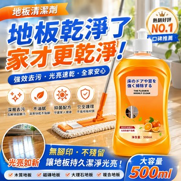 隔日到店🚀強效地板清潔劑 家用清潔劑 磁磚清潔劑 去污清潔 玻璃清潔劑 地面強力去污神器 速效去汙劑 地板清潔液