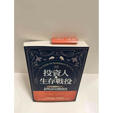 【雷根360免運】【送贈品】投資人的生存戰役 #近全新  #近全新 #近全新【P-K1032】