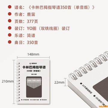 💥下殺價💥 15音17音21音34音卡林巴譜 拇指琴譜 350首簡譜 初學者入門單音版