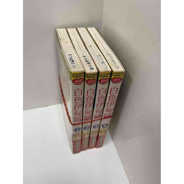 【大衛360免運】【送贈品】漫畫 白色伊甸園 1-4全 合售 #吉岡李李子#有釘章【P-EU1003】