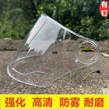 頭盔鏡片防水防霧通用防曬防紫外線摩托車頭盔配件擋風面罩鏡片跨