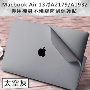 全新 MacBook Air 13吋A2179/A1932專用機身保護貼(太空灰)