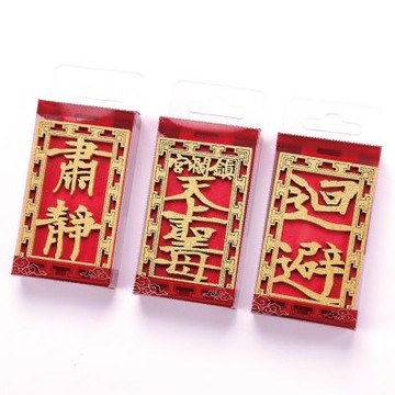 一卡通 - 大甲鎮瀾宮 執事牌系列